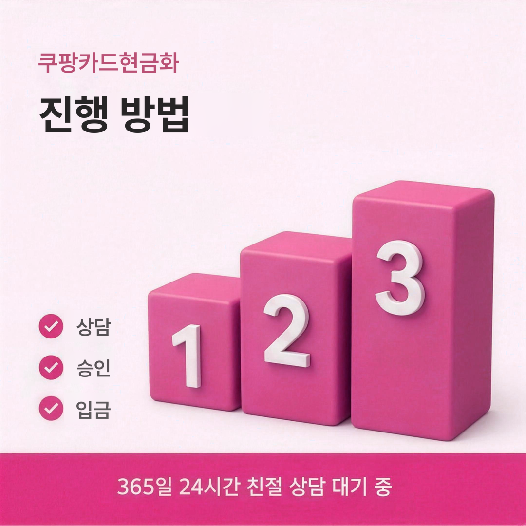 다음머니 쿠팡카드현금화 진행 방법 안내